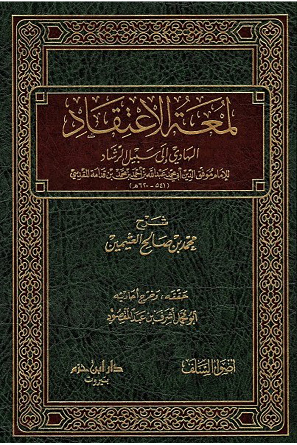Lümatül İtikad El Hadi İla Sebilir Reşad-لمعة الإعتقاد الهادي الى سبيل الرشادDar'Ül İbn HazmMuhtelif Ürün