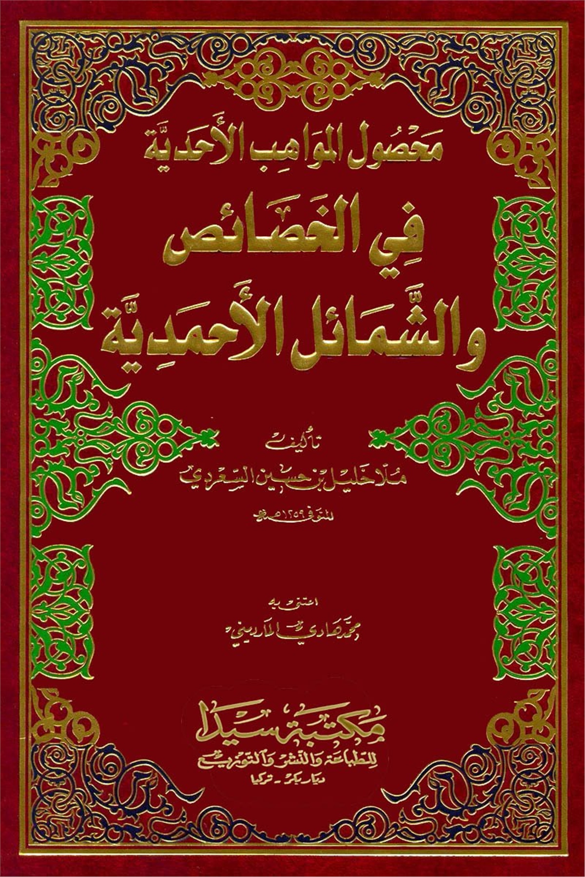 Mahsulu'L El-MevahibSeyda YayıneviSiyer