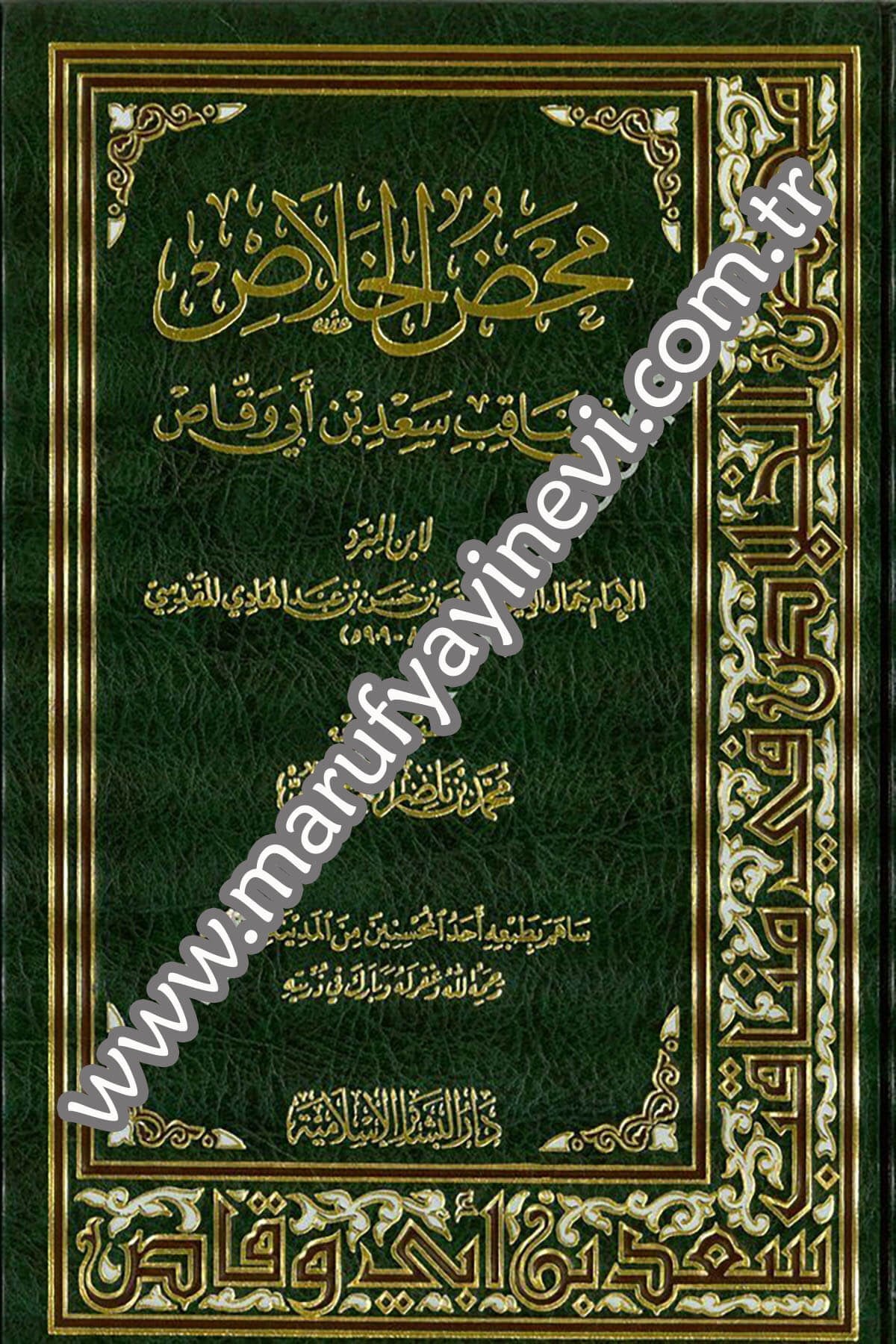 Mahzül Halas fi Menakıbi Sad b. Ebi Vakkas 1Cilt -Dar'ül Beşairil İslamiyyeTabakat