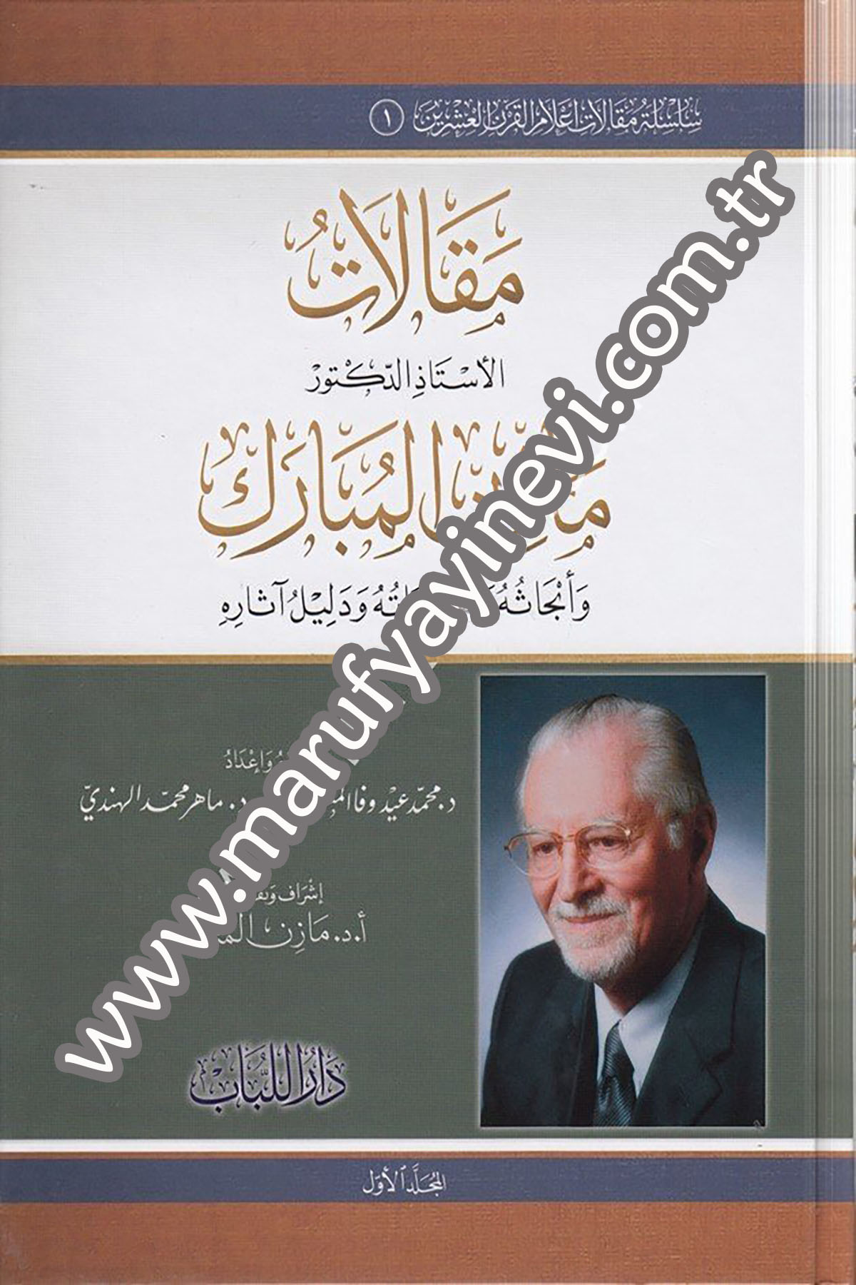 Makâlâtu Mâzin el Mübârek ve ebhâsuhû ve takdimâtuhû ve delilu âsârihî 3Cilt