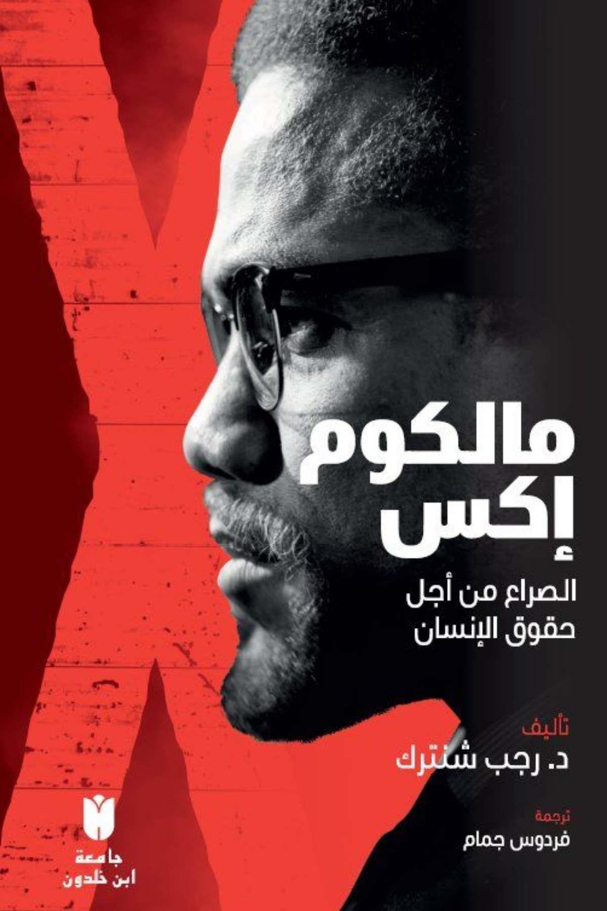 Malcolm X : İnsan Hakları Mücadelesi - الكوم إكس الصراع من أجل حقوق الإنسانİbn Haldun ÜniversitesiKelam ve Akaid