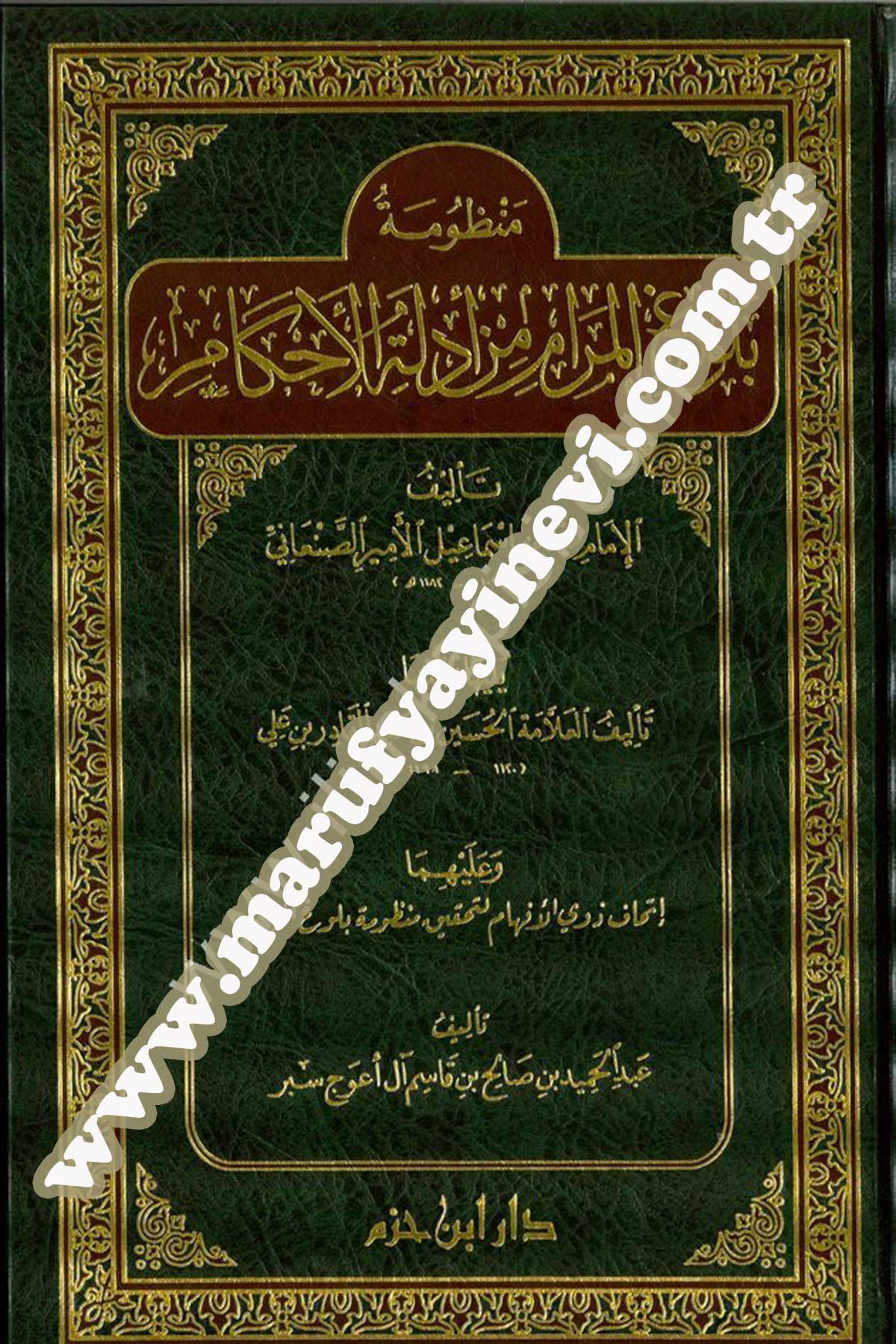 Manzumetu Bulugil Meram Min Edilletil Ahkam