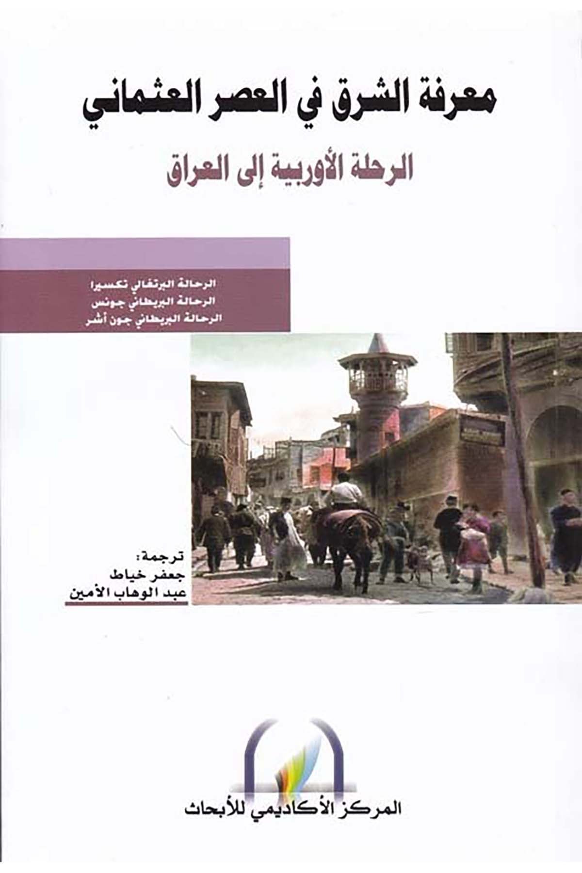 Ma'rifetü'ş-Şark fi'l-Asri'l-Osmani - معرفة الشرق في العصر العثماني Şeriketü'l-Matbuat li’t-Tevzi - شركة المطبوعات للتوزيع Tarih