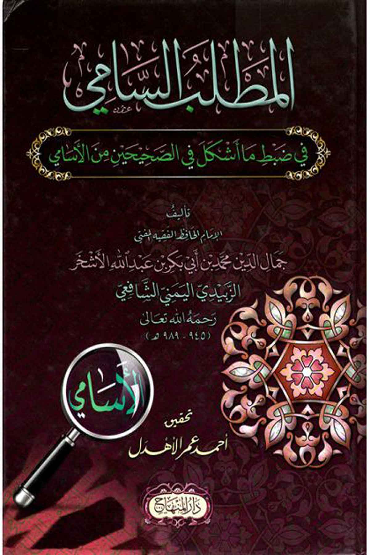 matlebu's sami -Dar'ül MinhacTabakat