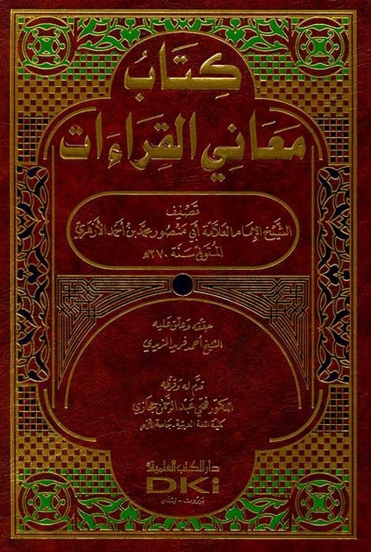 Meanil Kıraat-Darü'l-Kütübi'l-İlmiyyeKıraat