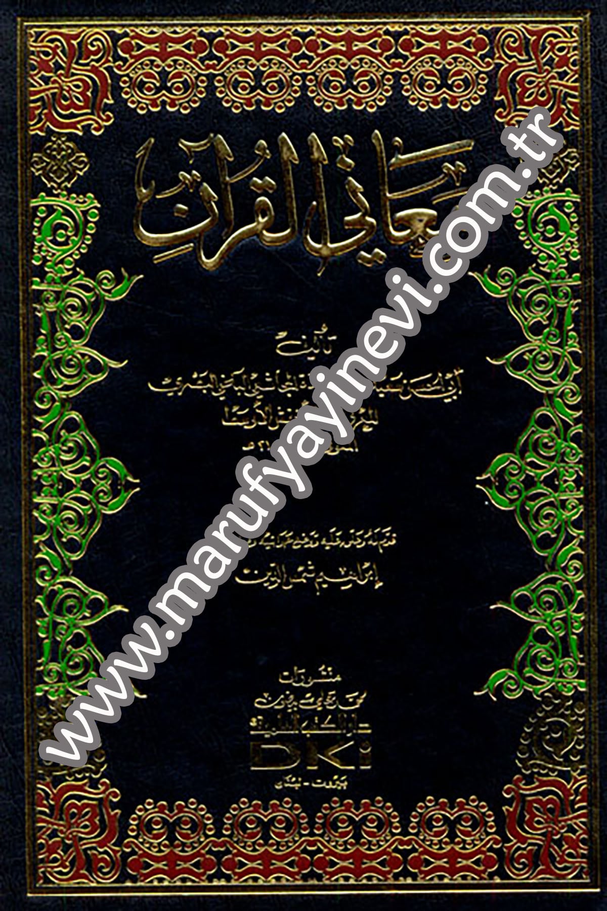 Meanil KuranDarü'l-Kütübi'l-İlmiyyeTefsir