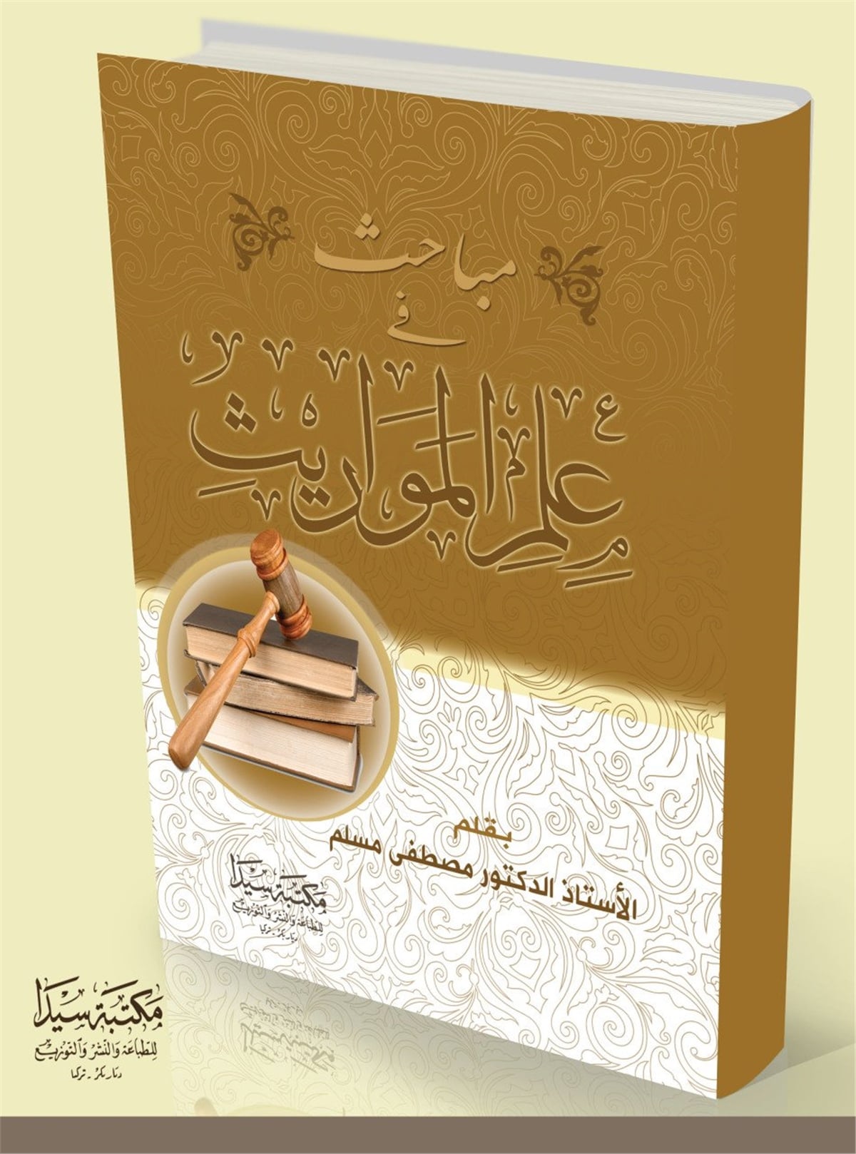 Mebahis Fi İlmi El-MevarısSeyda YayıneviFıkıh