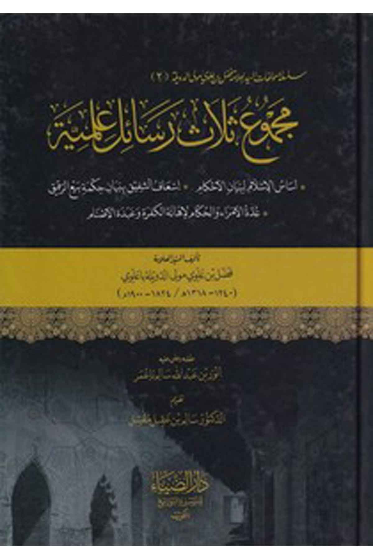 Mecm uu selasi resailin ilmiyye-مجموع ثلاث رسائل علميةDarüz ZiyaDin