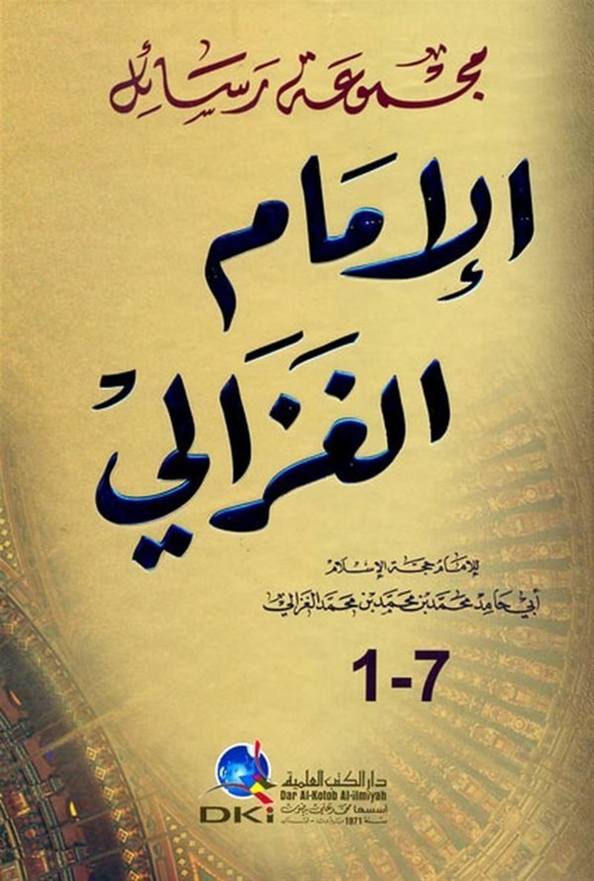 Mecmuatu Resailil İmam El GazzaliDarü'l-Kütübi'l-İlmiyyeAhlak