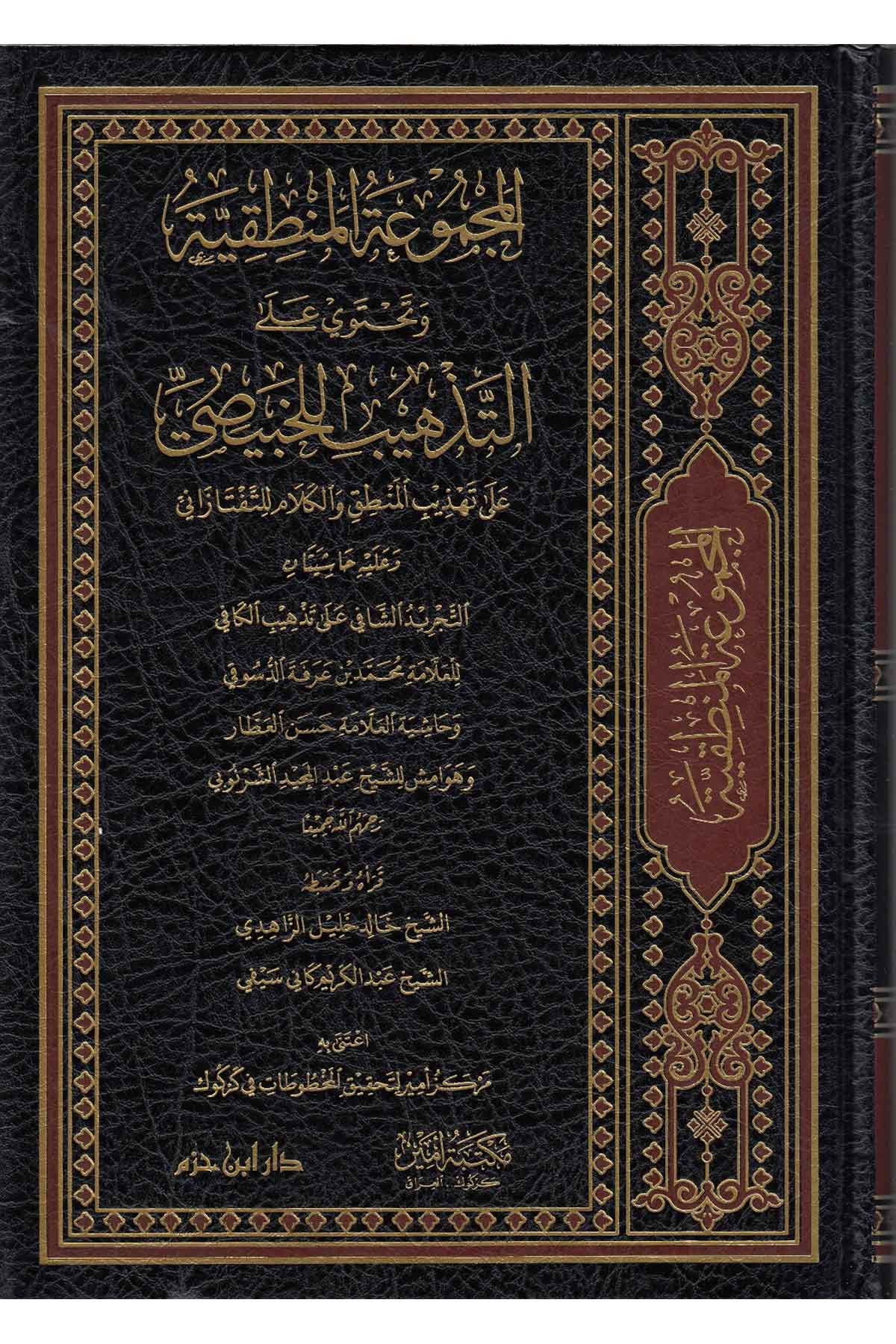 Mecmuatul Mantiki̇yye - المجموعة المنطقيةDar'ül İbn HazmDiğer