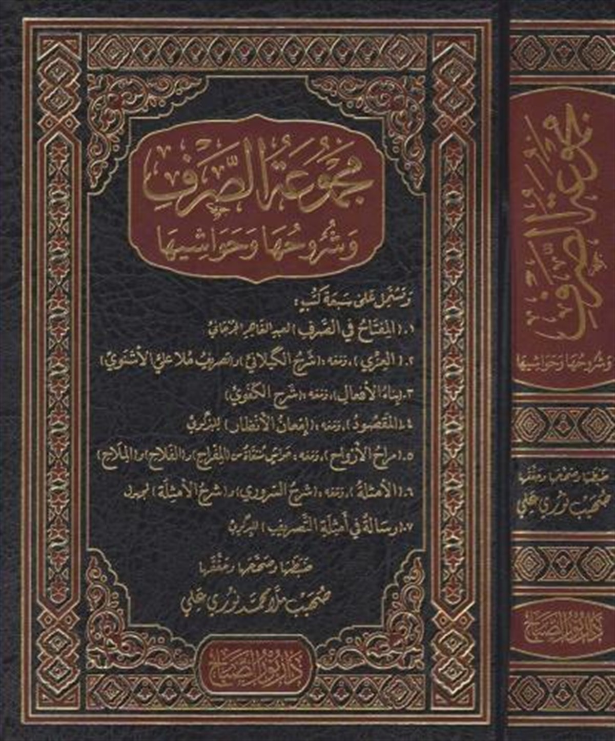 Mecmuatül SarfNursabah YayıneviSarf