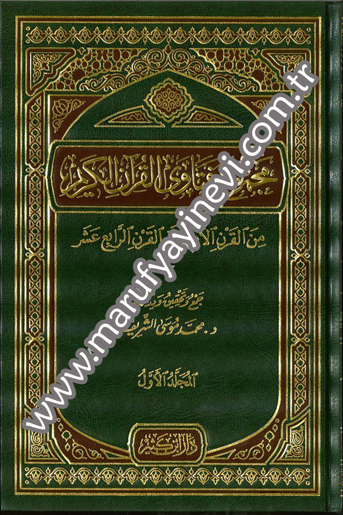 Mecmuu Fetaval Kuranil Kerim minel Karnil Evvel ilal Karnir Rabi Aşar 3Cilt