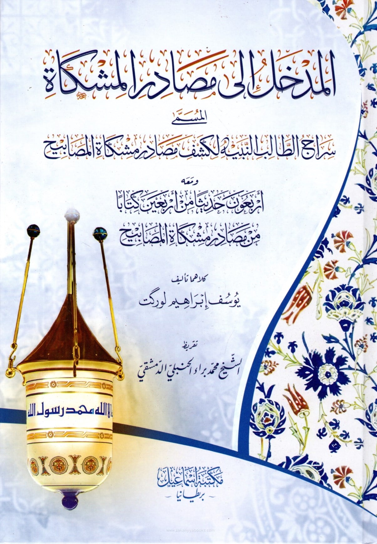 Medhal İla Mesadiril Mişkat - المدخل إلى مصادر المشكاة Mektebetu İsmailMuhtelif Ürünler
