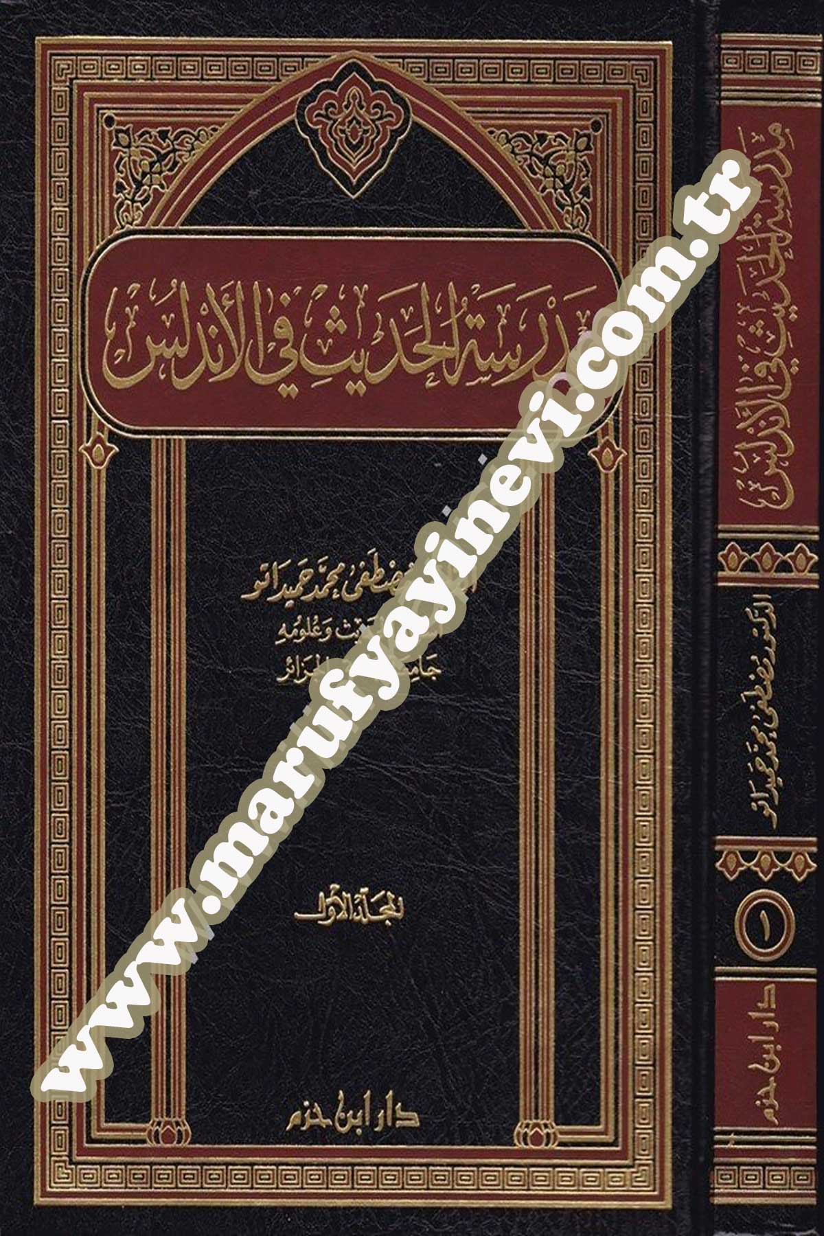 Medresetül Hadis Fil Endelüs