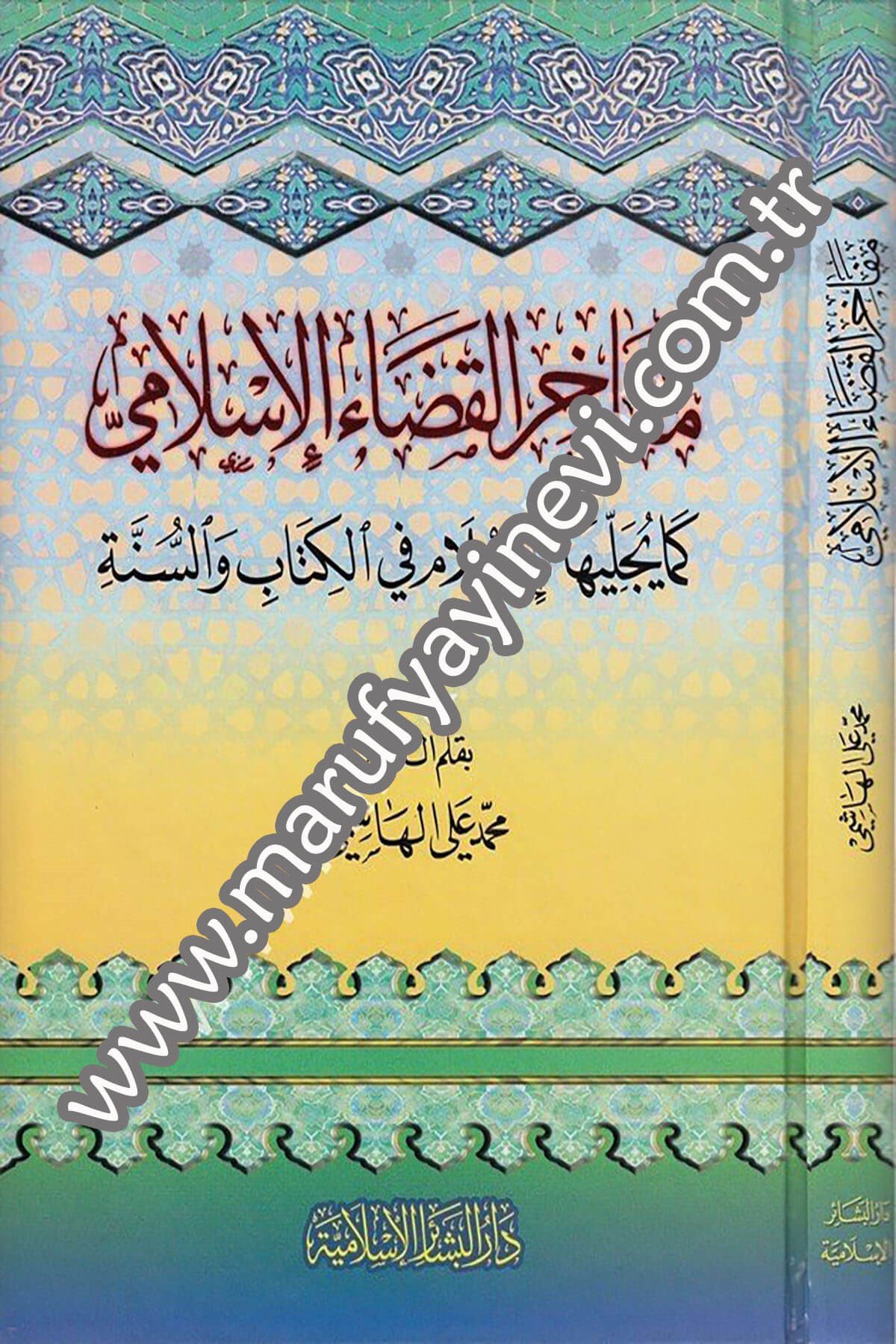 Mefahirül Kadail İslami Kema Yücellihal İslam fil Kitab ves Sünne 1CiltDar'ül Beşairil İslamiyyeİslam Tarihi