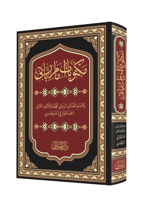 Mektubatı Rabbani Arapça HarekeliDar'ül MizanNahiv
