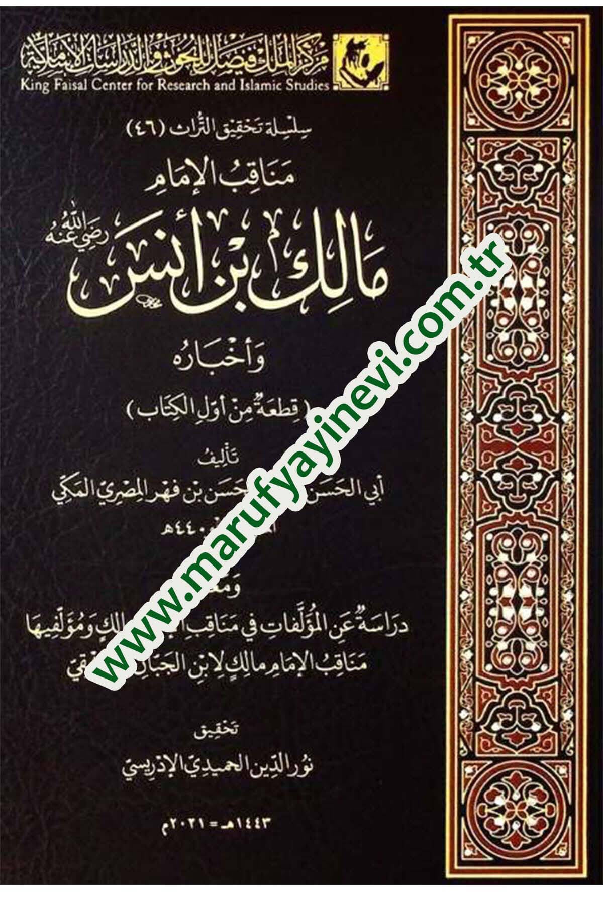 Menakıb Malik Bin Enes Radiyallahu Anh Ve Ahbaruh - مناقب مالك بن أنس رضي الله عنه وأخباره Merkezü'l-Melik Faysal li'l-Buhus ve'd-Dirasati'l-İslamiyye - مركز الملك فيصلTabakat