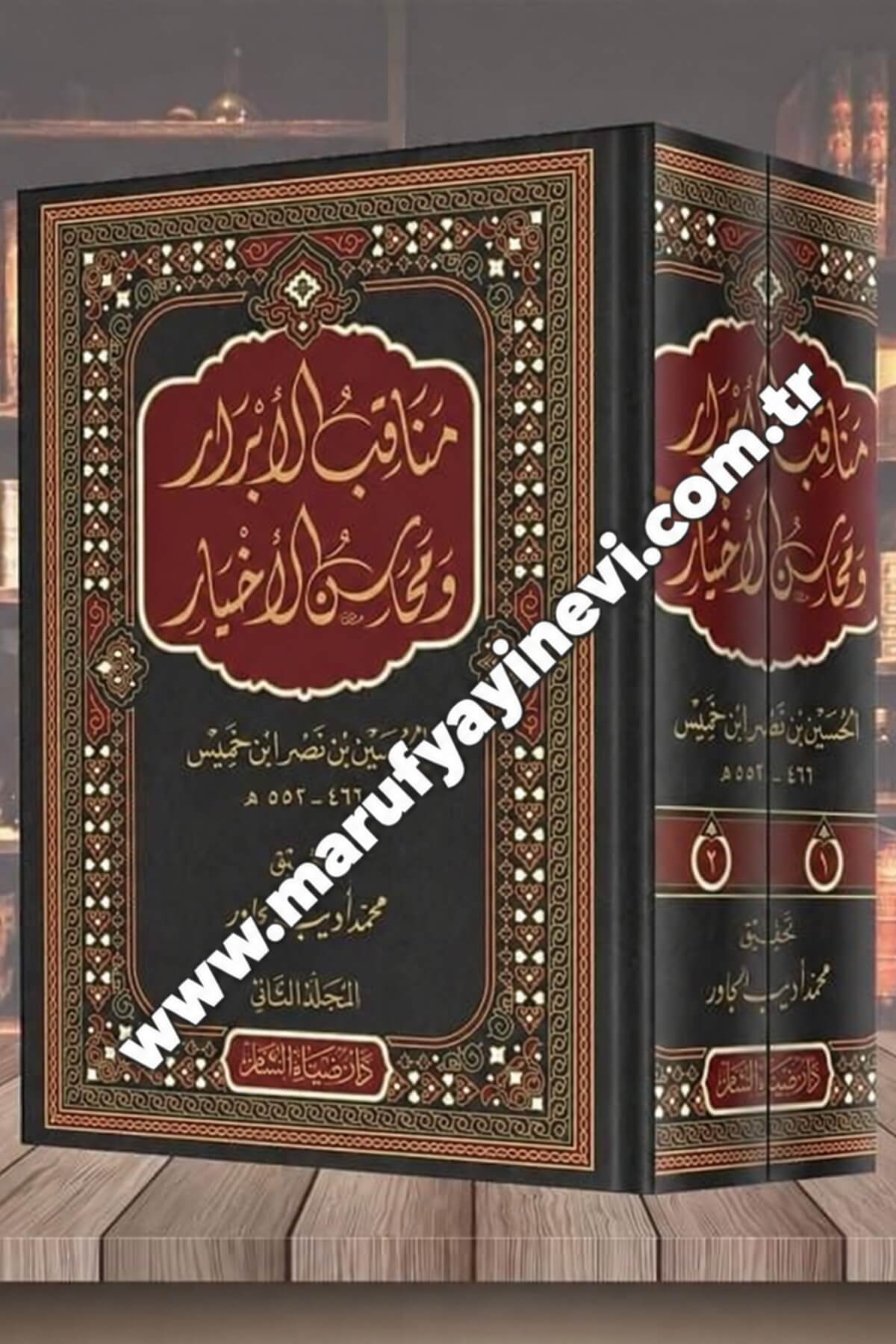 Menakibul Ebrari ve Mehasinil Ahyar - مناقب الأبرار ومحاسن الأخيارDarul Diya ŞamTabakat