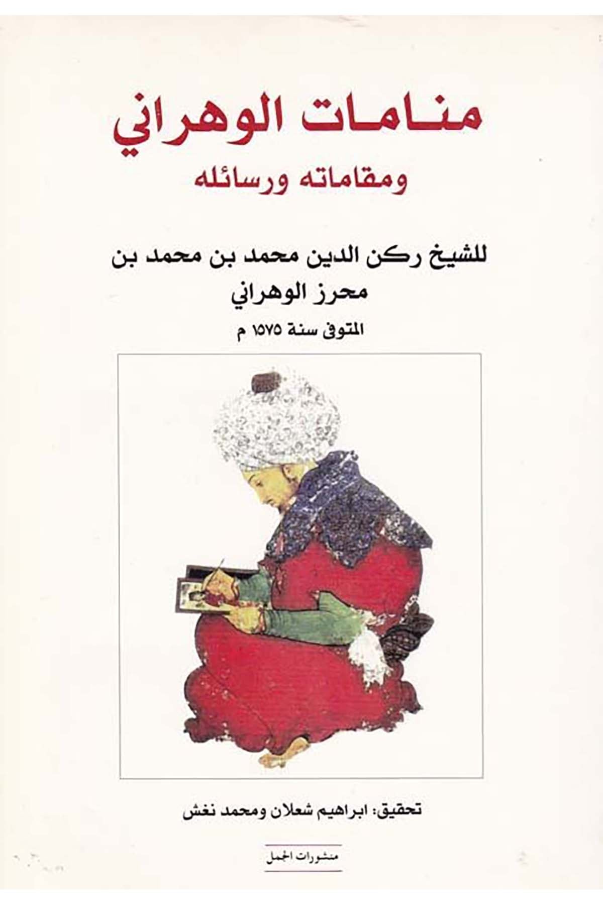 Menamatü'l-Vehrani - منامات الوهراني Menşuratü'l-Cemel - منشورات الجملArap Dili ve Edebiyatı