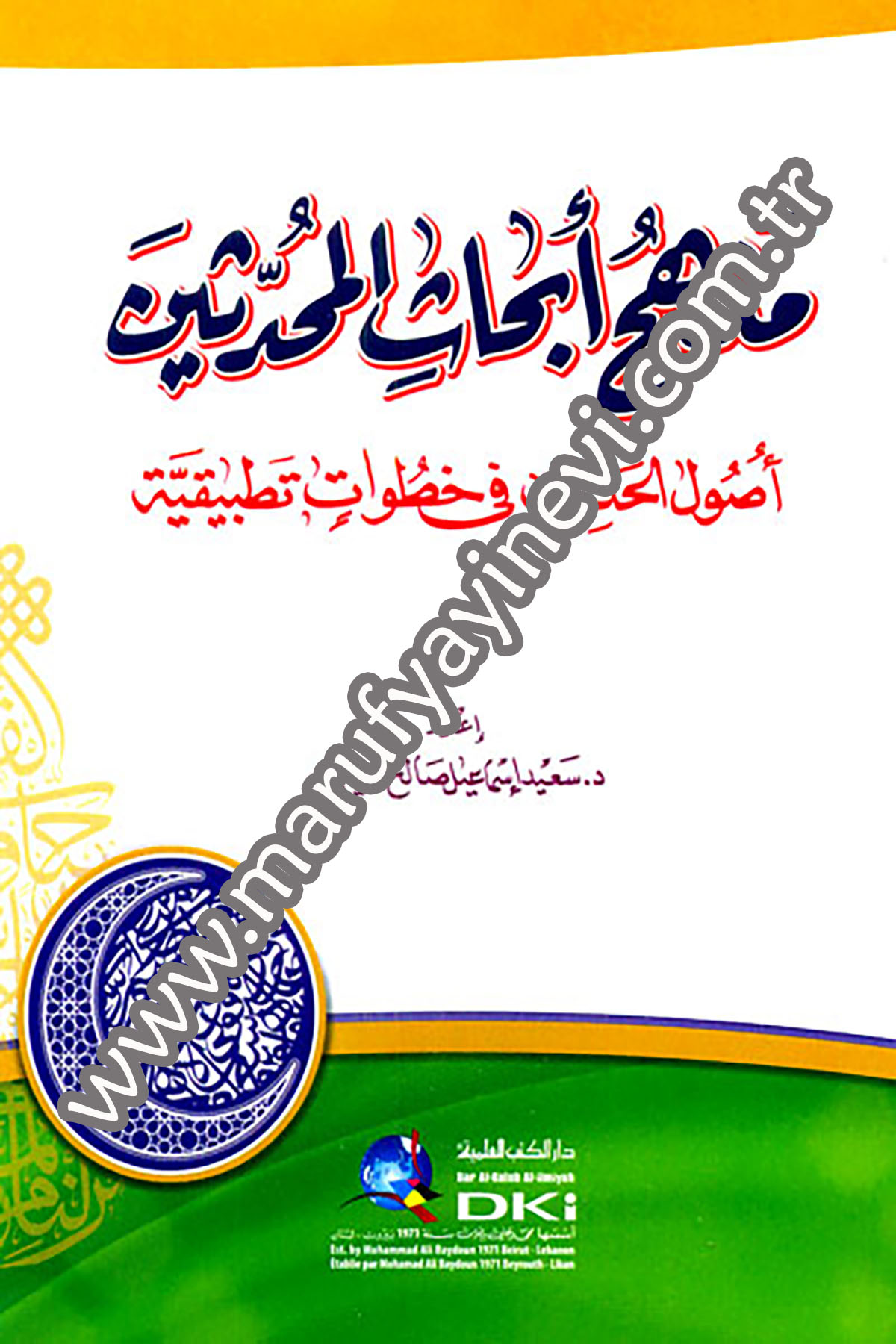 Menhecu Ebhasil Muhaddisin Usulül Hadis Fi Hutuvatin TatbikiyyeDarü'l-Kütübi'l-İlmiyyeHadis Usulu