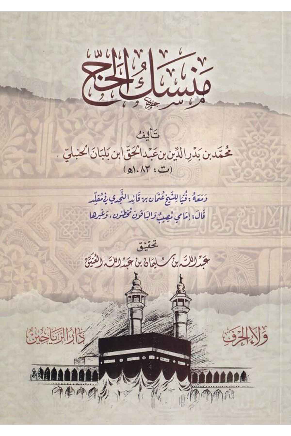Mensekül Hac-منسك الحجDarül ReyyahinFıkıh