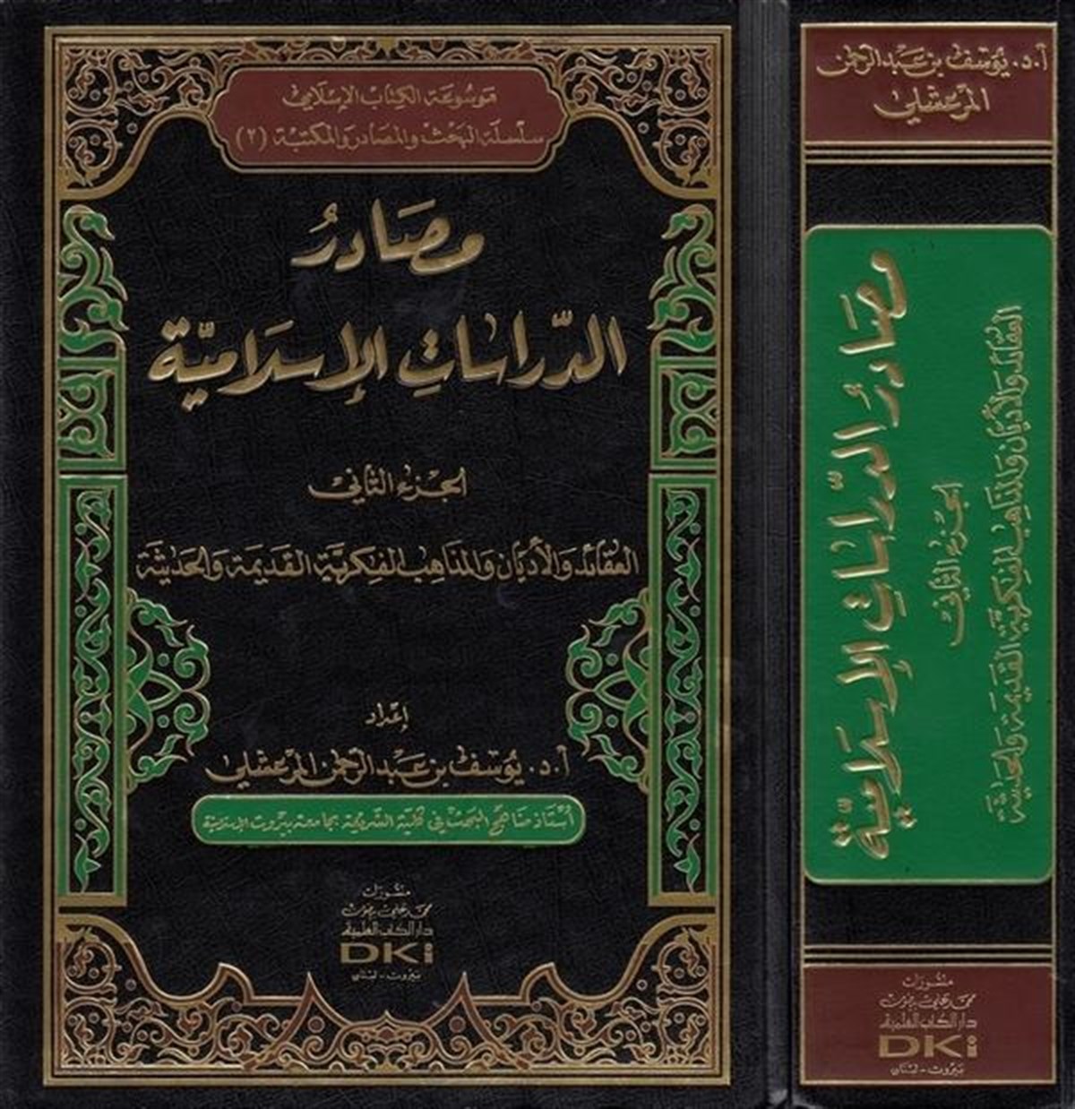 Mesadirüd Dirasatil İslamiyye El Cüzüs Sani El Akaid Vel Edyan Vel Mezahibül Fikriyyetil Kadime Vel HadiseDarü'l-Kütübi'l-İlmiyyeAnsiklopedi Ve Katalog