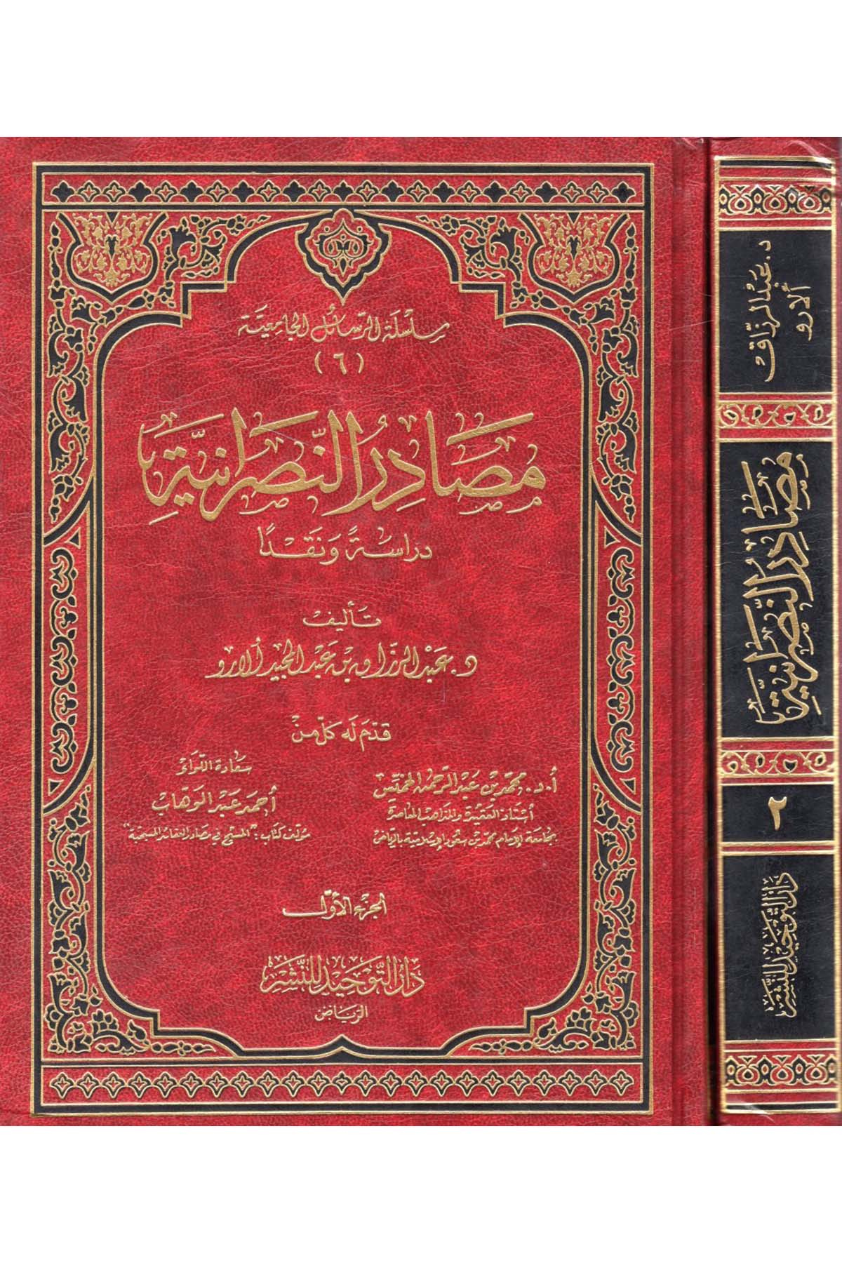 Mesadirü'n-Nasraniyye: Diraseten ve Nakden - مصادر النصرانية Darü't-Tevhid - دار التوحيدDinler Tarihi