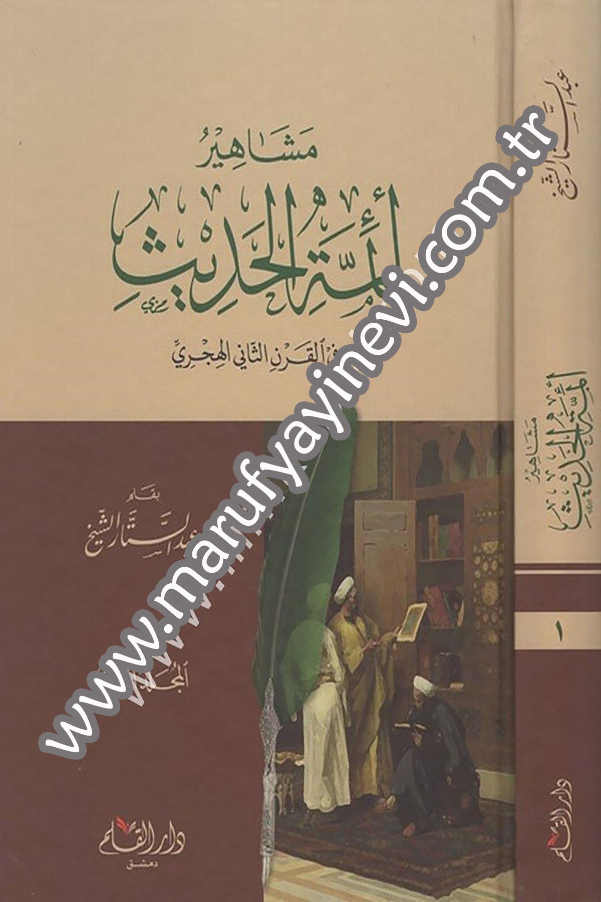 Meşâhiru eimmetil hadis fil karnis sâni el hicri fil karnis sâni el hicri 2Cilt -