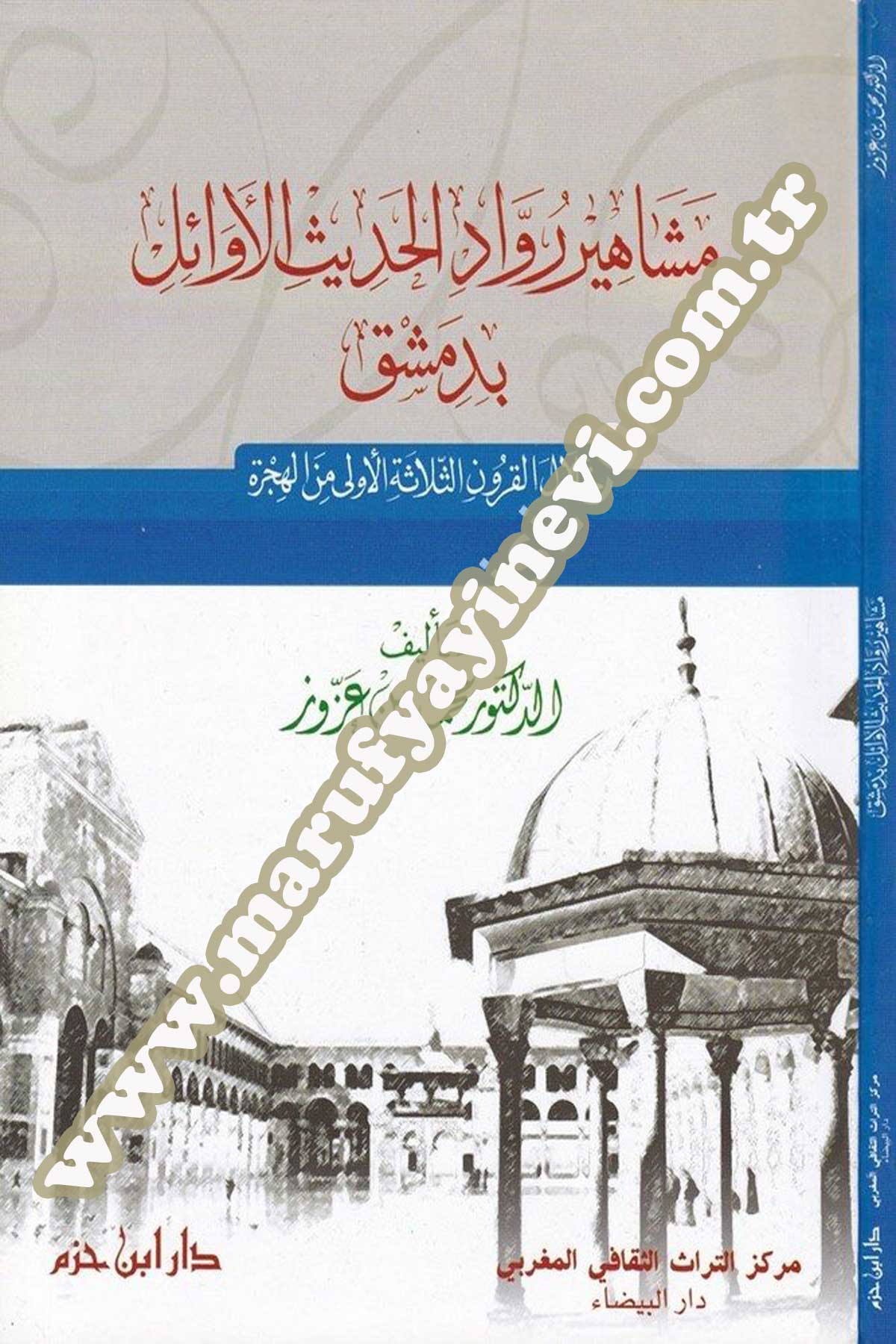 Meşahiru Ruvvadil Hadisil Evail Bi Dımaşk Hilalel Kurunis Selasetil Ula Minel Hicre