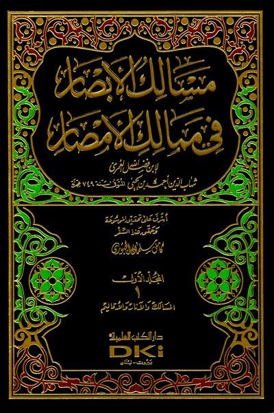 Mesalikü’l Ebsar Fi Memaliki’l Emsar | مسالك الأبصار في ممالك الأمصار 1/15 (سبعة وعشرون جزءا في خمسة عشر مجلد)Darü'l Kütübi'l İlmiyyeTabakat