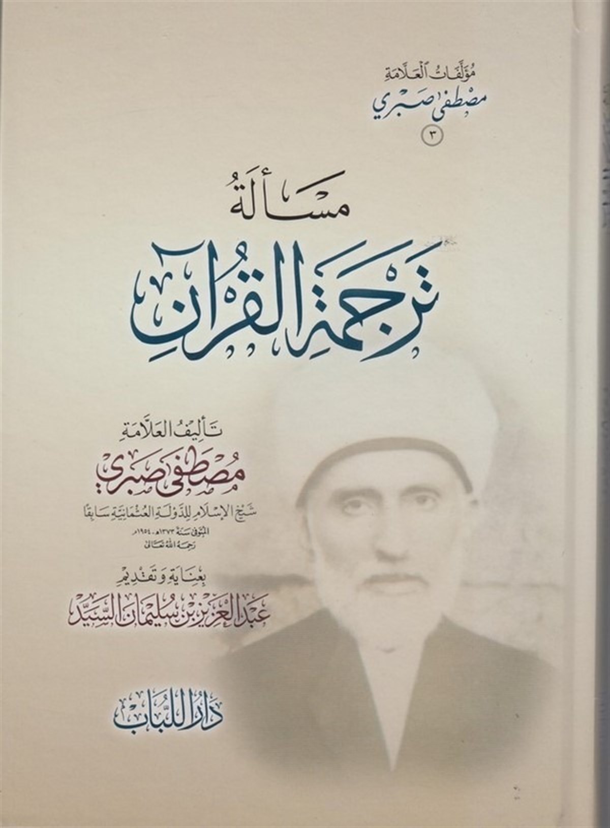 Meseletül Tercümetil Kuran |  مسالة ترجمة القرانDar'ül LübabKur'an İlimleri