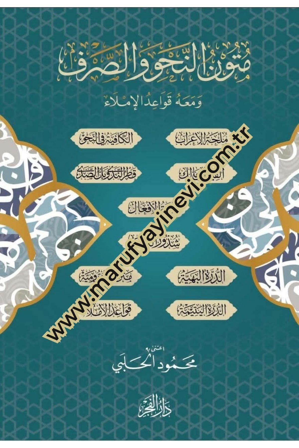 Metunun nahvi ves sarf ve meahu kavaidul imla - متون النحو والصرف ومعه قواعد الإملاءMektebetu Daril FecrArap Dili ve Edebiyatı