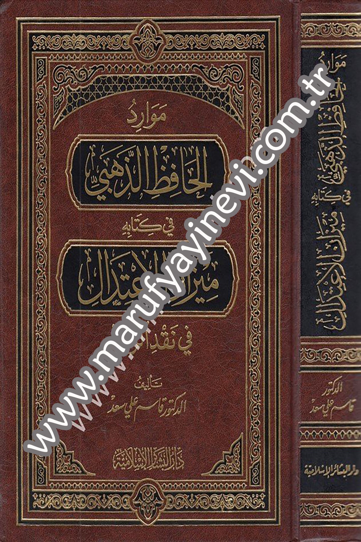 Mevâridül Hafız Ez Zehebi Fi Kitabihi Mizânül İtidal Fi Nakdir Rical 1CiltDar'ül Beşairil İslamiyyeTabakat