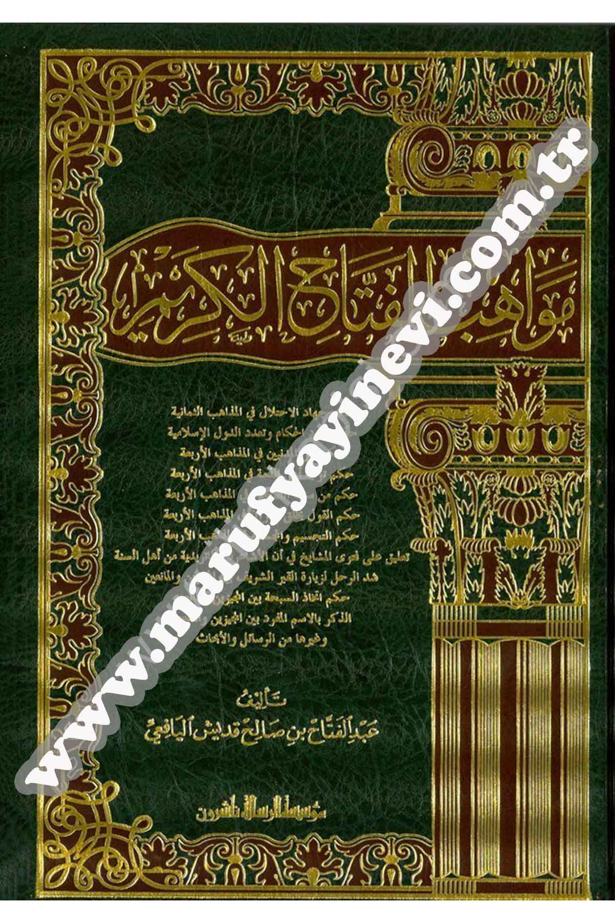 Mevahibül Fettahul Kerim 1 CiltDar'ül Risaletü NaşirunTefsir