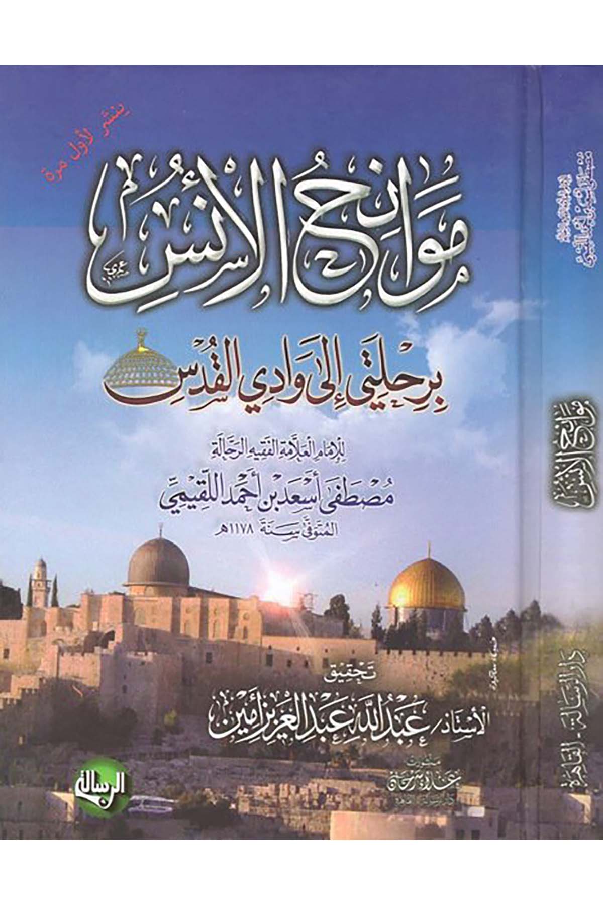 Mevanihü'l-üns - موانح الأنس Darür Risale - دار الرسالةTarih