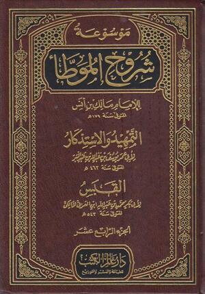 Mevsuatu Şuruhil-Muvatta 25 Cilt- موسوعة شروح الموطأ للإمام مالك بن أنسAlemü'l-Kütüb - عالم الكتبHadis