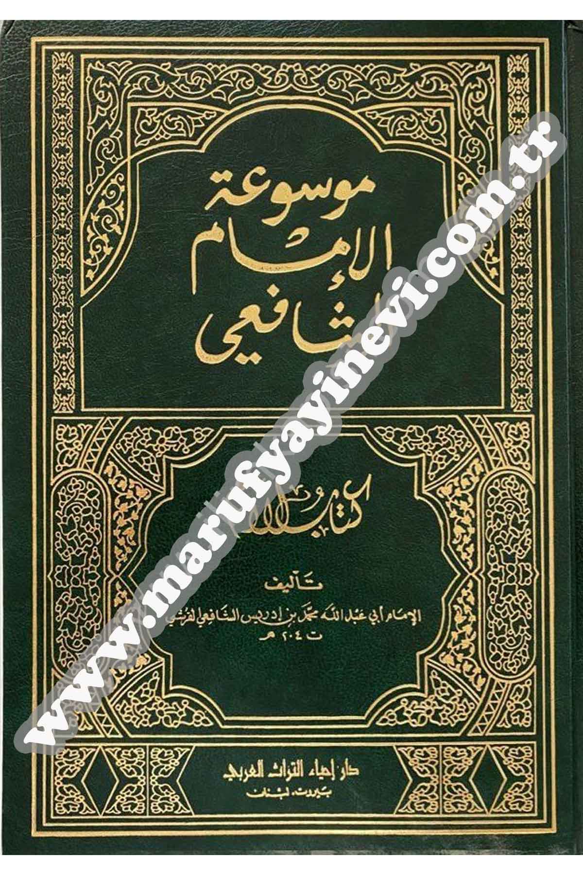Mevsuatül İmam Eş Şafii El Kitabül Üm 10Cilt | موسوعة الإمام الشافعيDar'ül İhya TurasŞafii Fıkıhı