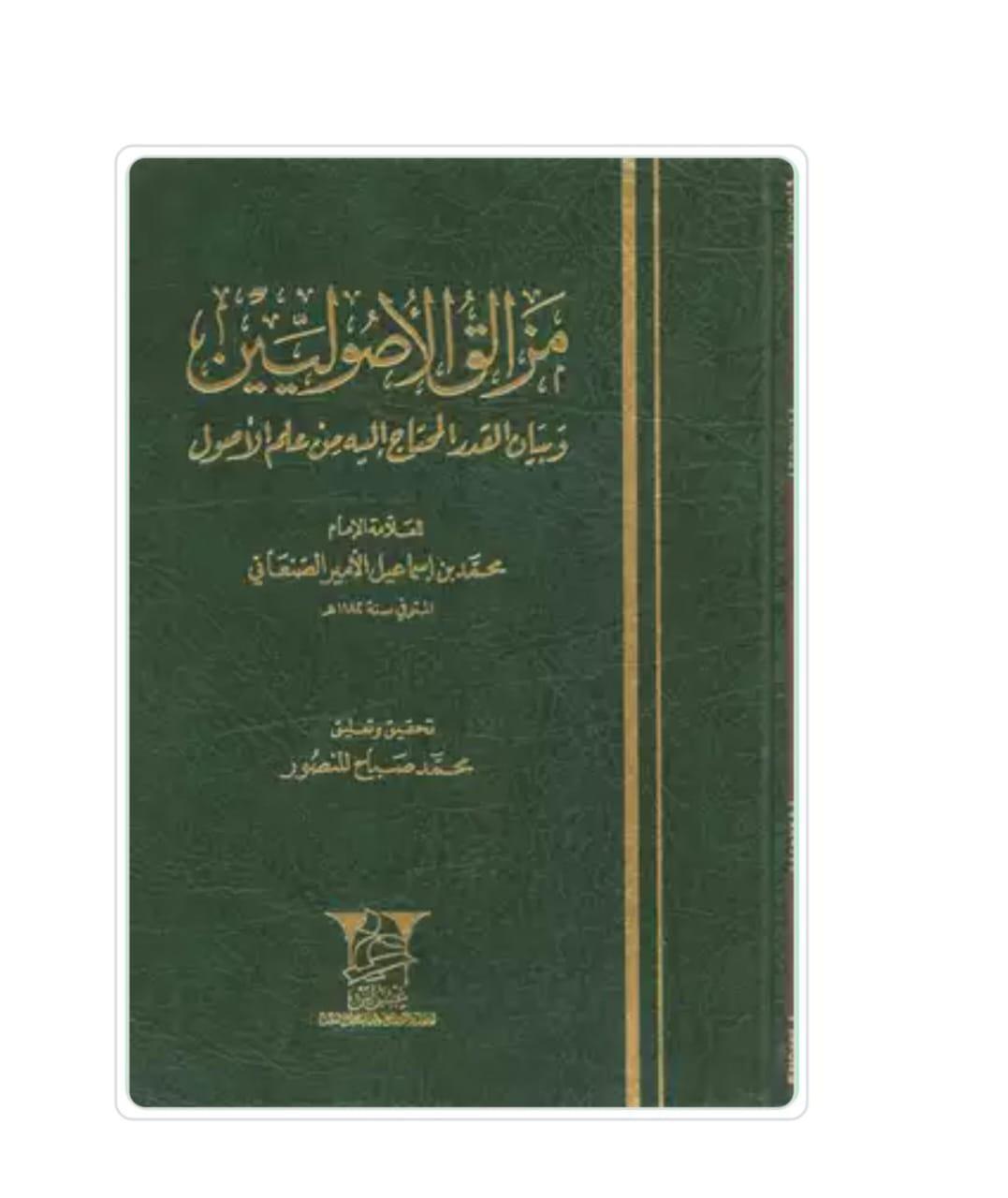 Mezalikü'l - Usuliyyin - مزالق الأصوليين Garas li'n-Neşr - غراسFıkıh Usulü