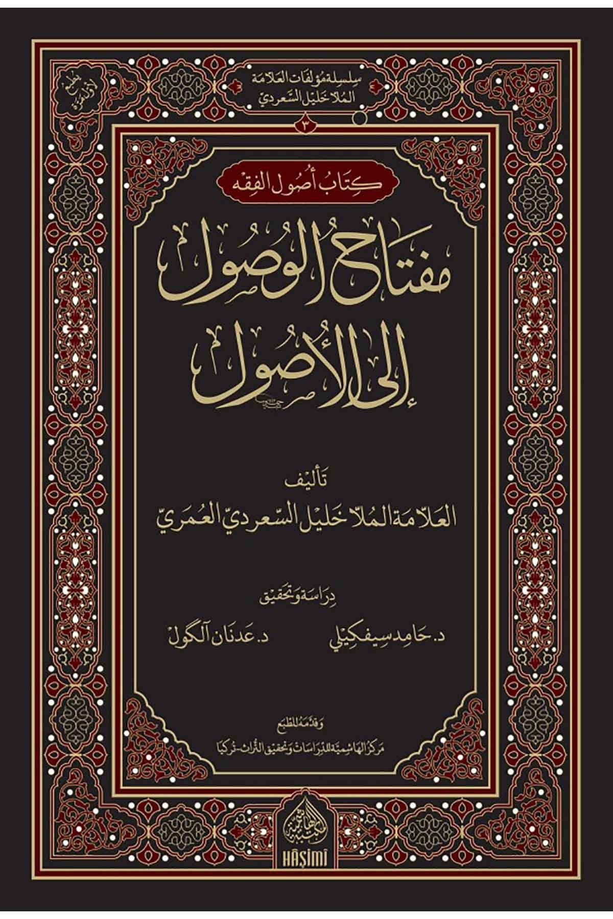 Mi̇ftahul Vusul İlel Usul - مفتاح الوصول إلى الأصلHaşimi YayıneviFıkıh Usulü
