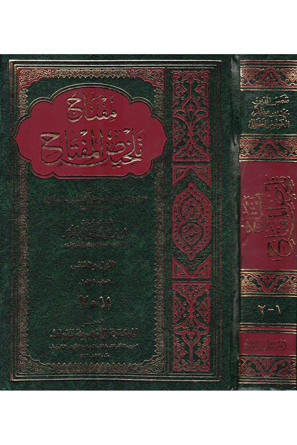 Miftâh Telhîsi'l-Miftah - مفتاح تلخيص المفتاح el-Mektebetü'l-Ezheriyye li't-Türas - المكتبة الأزهرية للتراثArap Dili ve Edebiyatı