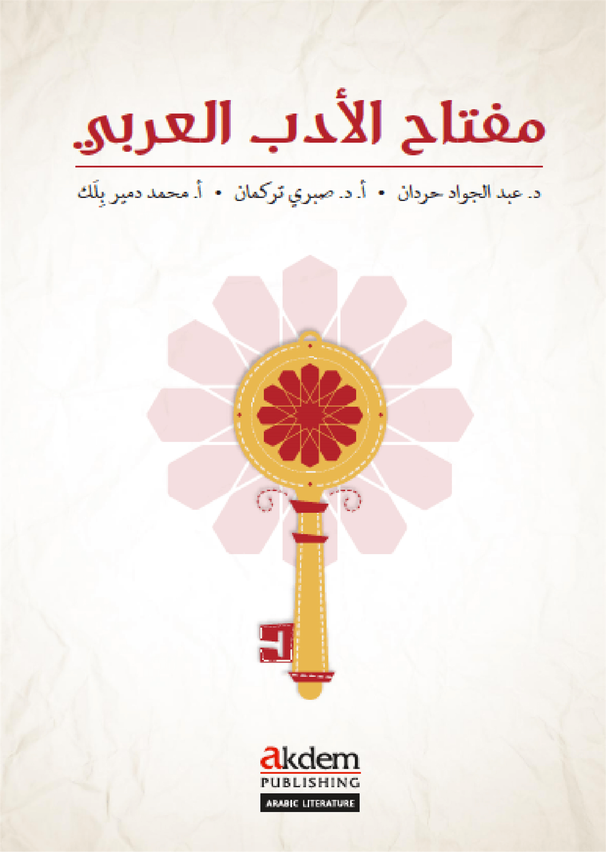 Miftah Al-Adab Al-ArabiAkdem YayınlarıArap Edebiyatı