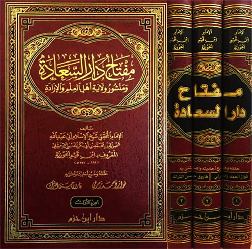 ''Miftahu Daru Saadet İbn Hazm 1-3 - مفتاح دار السعادةDar'Ül İbn HazmKelam ve Akaid