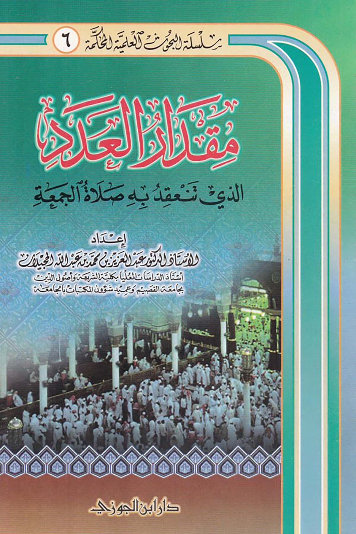 Miktarü'l-Aded - مقدار العددDaru İbni'l-CevziFıkıh