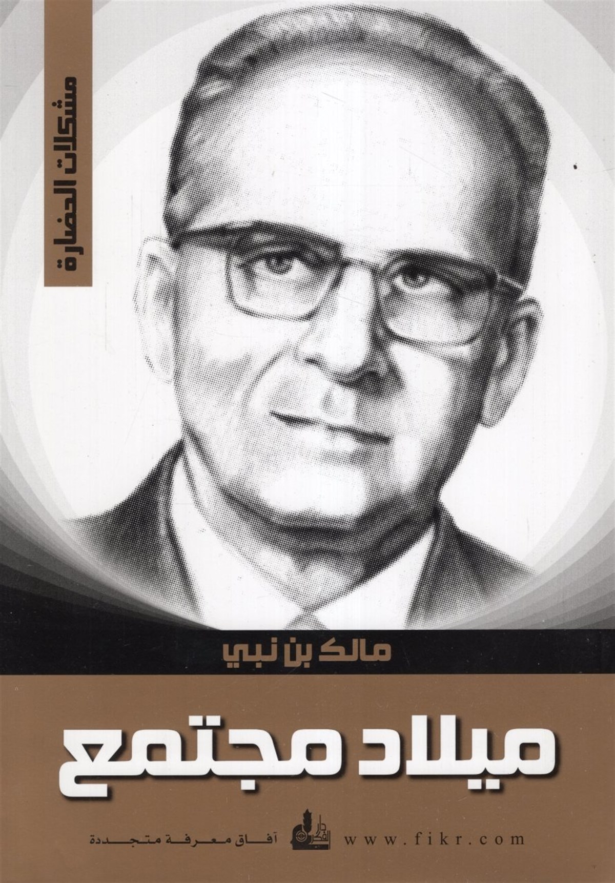 Miladü Müçtema |  رسائل مولانا جلال الدين الروميDarü'l-Fikri'l-MuasırDin