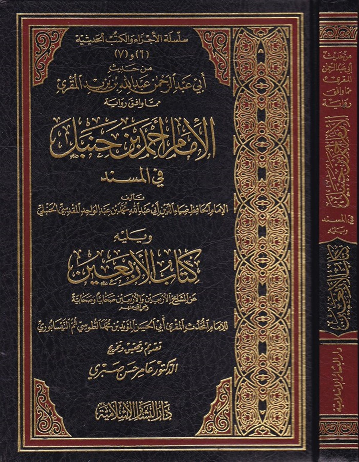 Min Hadisi Ebi Abdurrahman Abdullah B. Yezid El Mukri Mimma Vafeka Rivaye El İmam Ahmed B. Hanbel Fil Müsned 1Cilt | من حديث أبي عبدالرحمن عبدالله بن زيد المقرئDar'ül Beşairil İslamiyyeHadis