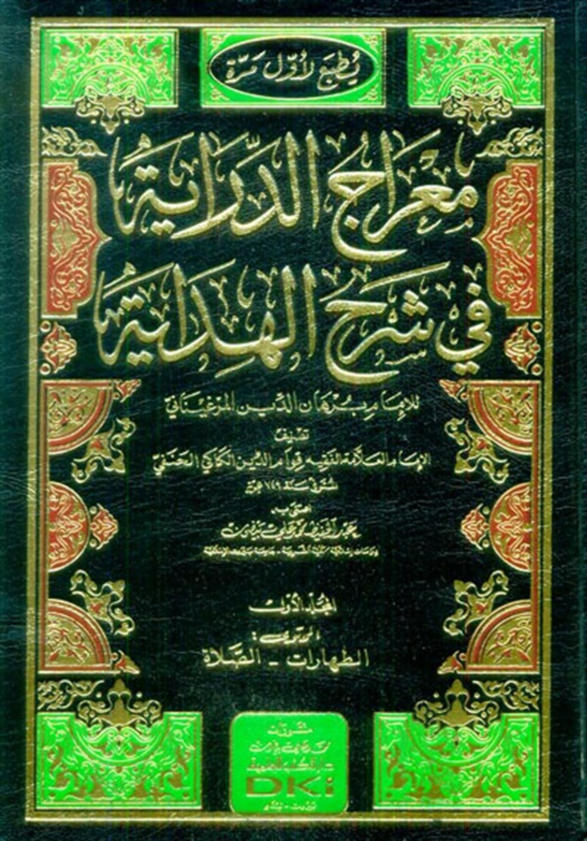 MİRACUD DİRAYE Fİ ŞERHİL HİDAYE 1/8Darü'l-Kütübi'l-İlmiyyeHanefi Fıkhı