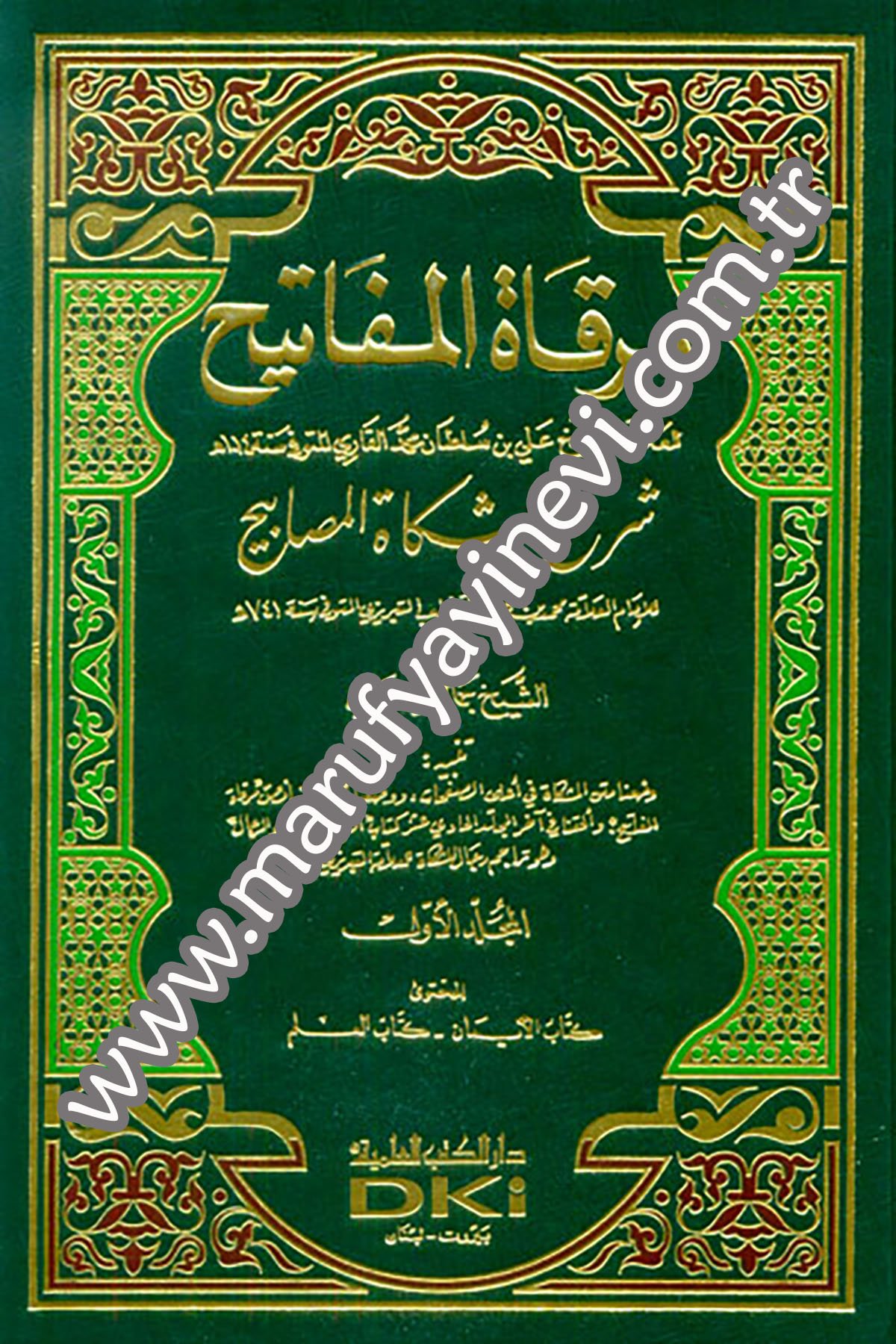 Mirkatül Mefatih Şerhu Mişkatil MesabihDarü'l-Kütübi'l-İlmiyyeHadis