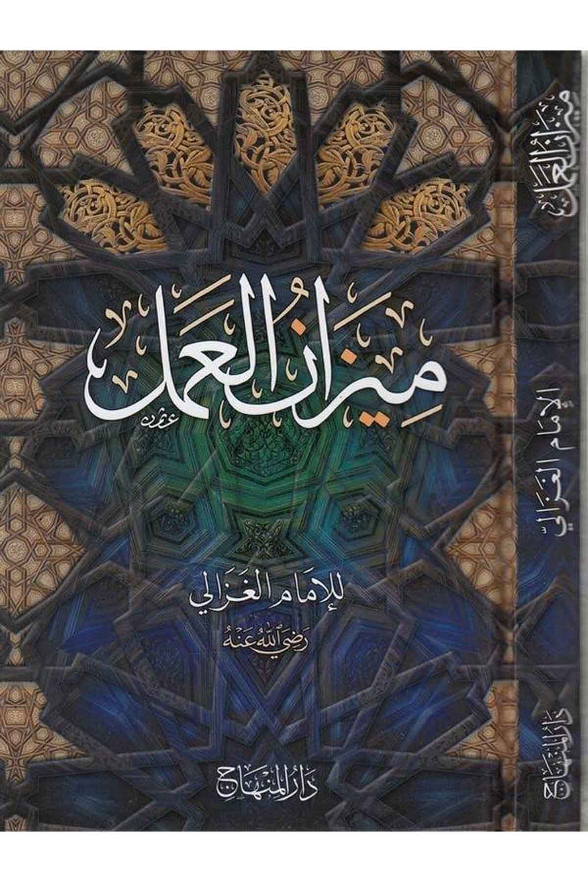ميزان العملDar'ül MinhacAhlak