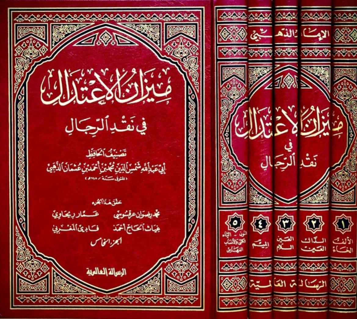 Mizanül İtidal Fi Nakdir Rical 5 Cilt | ميزان الإعتدالRisaleti AlemiyyeTabakat