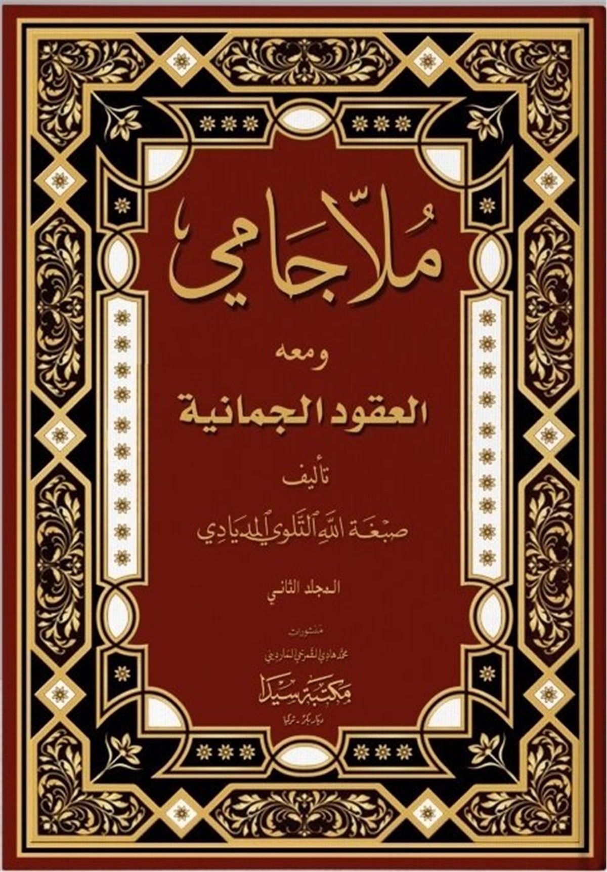 Molla Cami Ela Ukudul Cumaniye 1/2Seyda YayıneviNahiv